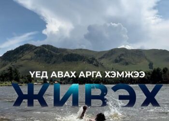 УСАНД ЖИВЭХ ҮЕД ХЭРХЭН АНХНЫ ТУСЛАМЖ ҮЗҮҮЛЭХ ВЭ?