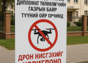 ЭЛЧИН САЙДЫН ЯАМ, ДИПЛОМАТ ТӨЛӨӨЛӨГЧИЙН ГАЗРЫН ОРЧИМД ДРОН НИСГЭХИЙГ ХОРИГЛОНО