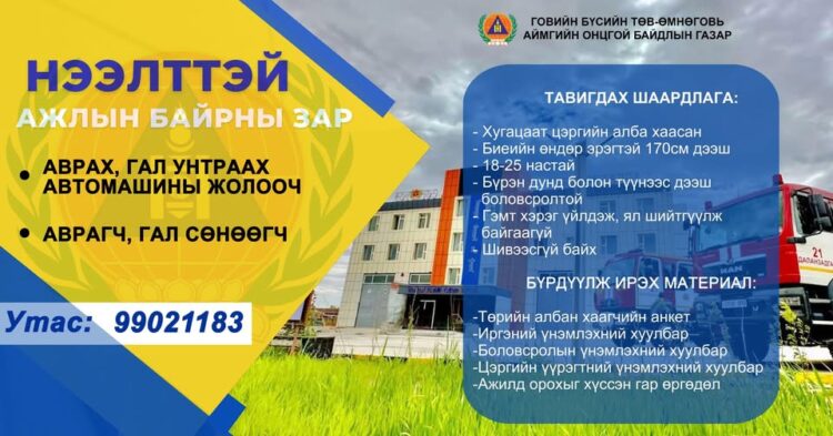 НЭЭЛТТЭЙ СОНГОН ШАЛГАРУУЛАЛТАД УРЬЖ БАЙНА