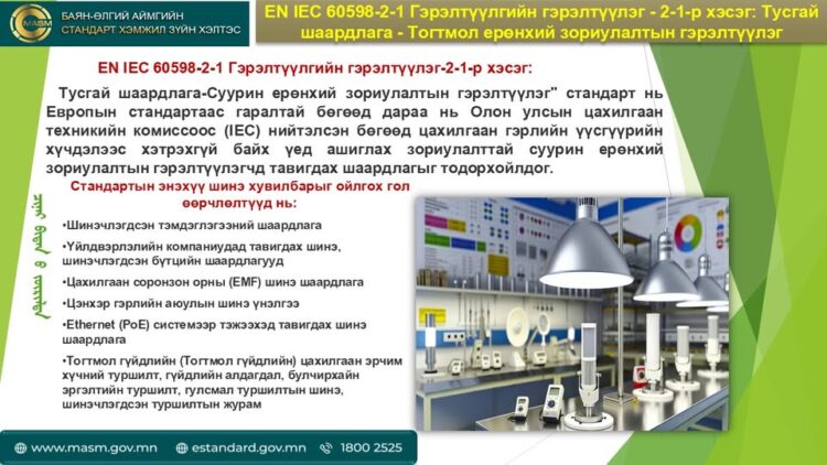 ГЭРЭЛТҮҮЛГИЙН ТУСГАЙ ШААРДЛАГА