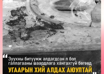 УГААРЫН АЮУЛААС СЭРГИЙЛЬЕ