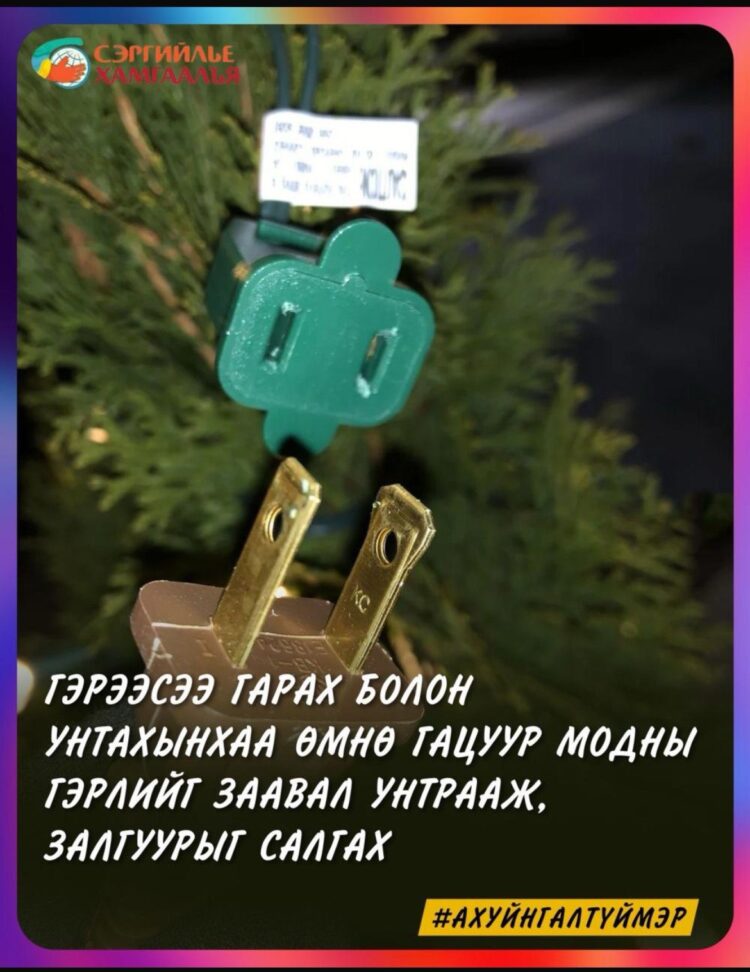 АХУЙН ГАЛ ТҮЙМРЭЭС СЭРГИЙЛЬЕ