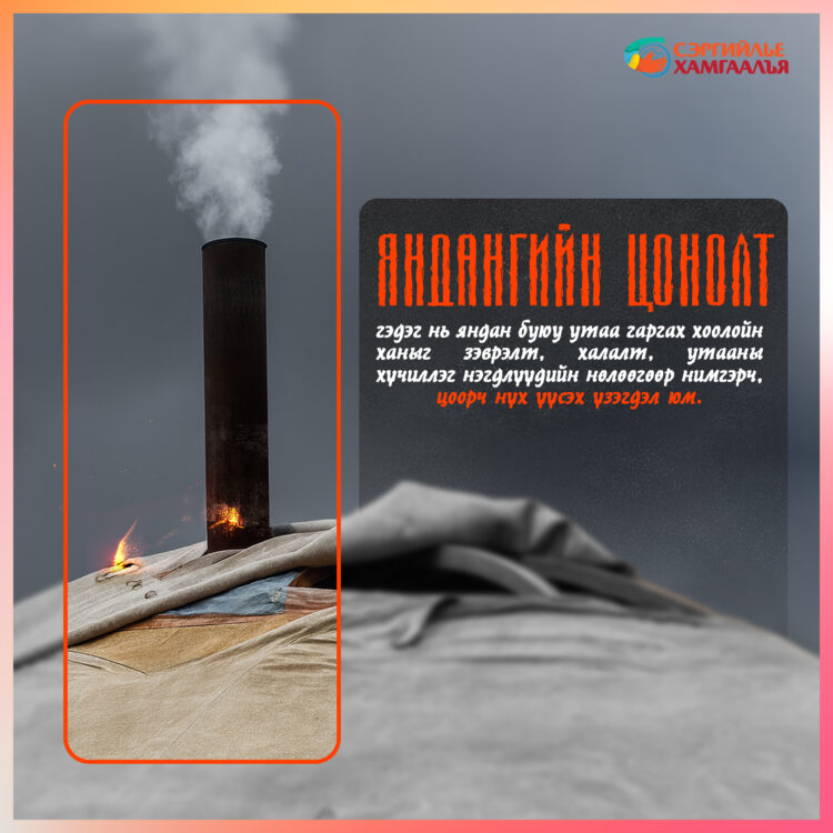 АЮУЛГҮЙ БАЙДЛАА ХАМГААЛЪЯ