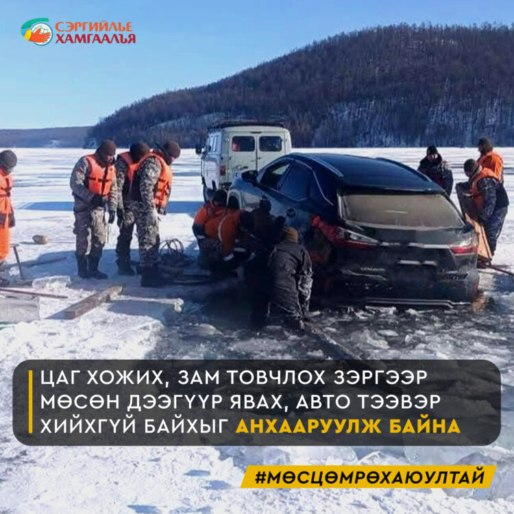 МӨС ЦӨМРӨХ АЮУЛТАЙ